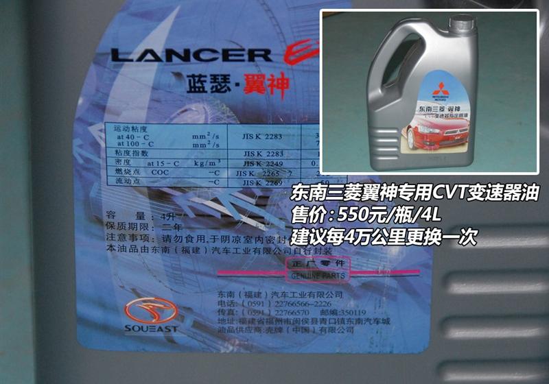 东南汽车 三菱翼神 2010款 2.0L 运动版旗舰型CVT