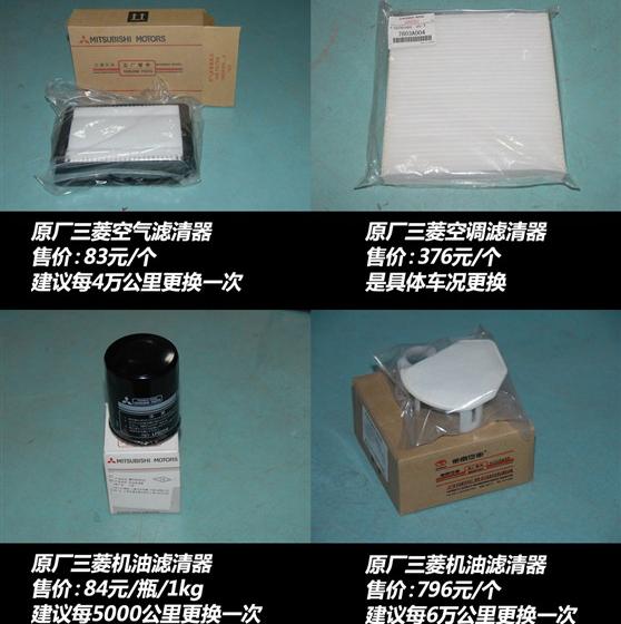 东南汽车 三菱翼神 2010款 2.0L 运动版旗舰型CVT
