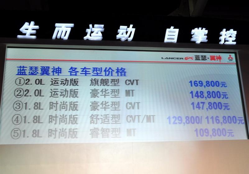 东南汽车 三菱翼神 2010款 2.0L 运动版旗舰型CVT