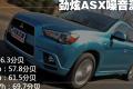 三菱(进口) ASX劲炫 2011款 2.0四驱劲酷版