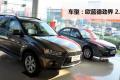 三菱(进口) OUTLANDER EX 2010款 劲界 2.4 舒适版
