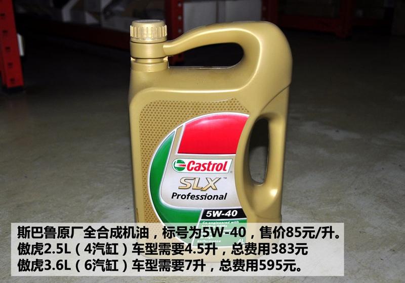 斯巴鲁 傲虎 2010款 3.6R豪华导航版