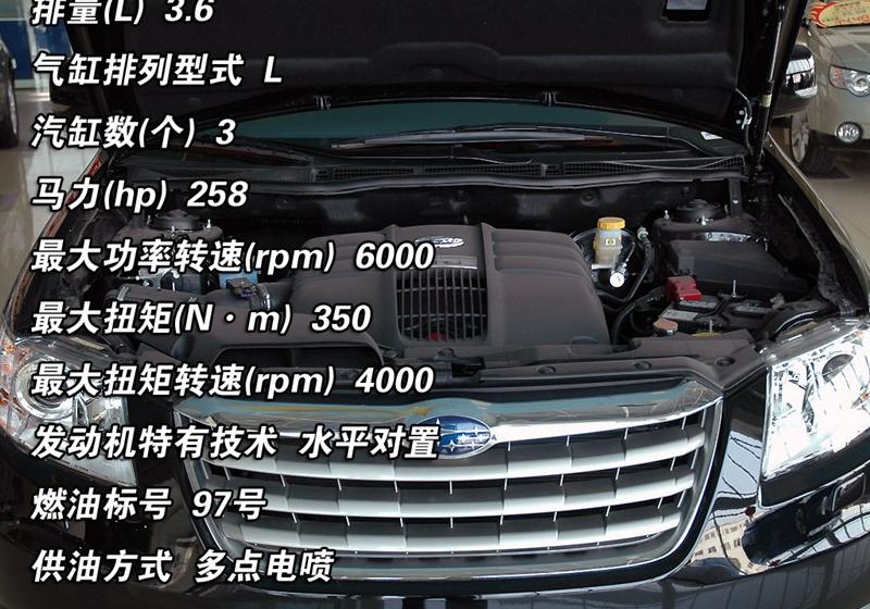 斯巴鲁 驰鹏 2008款 3.6R
