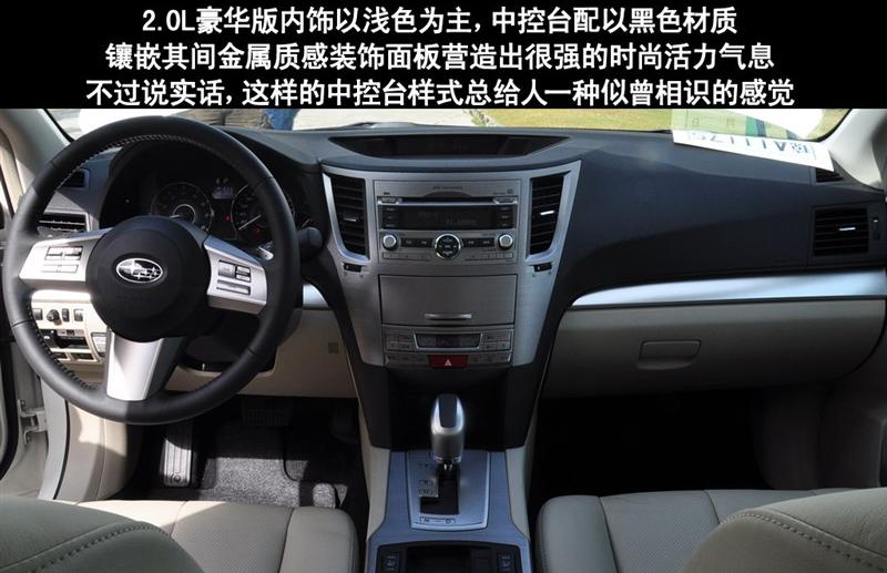 斯巴鲁 力狮 2010款 2.0i豪华版