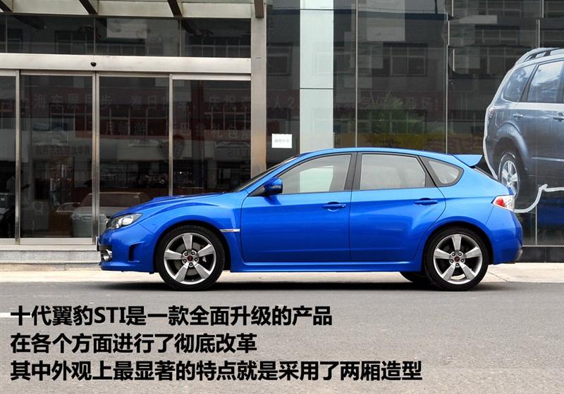 斯巴鲁 翼豹 2009款 2.5T WRX STI