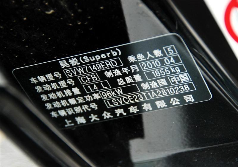 上海大众斯柯达 昊锐 2010款 1.4TSI DSG优雅版
