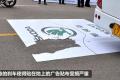 上海大众斯柯达 昊锐 2009款 1.8TSI AT优雅版