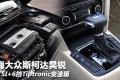 上海大众斯柯达 昊锐 2009款 2.0TSI AT旗舰版