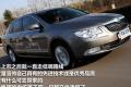 上海大众斯柯达 昊锐 2009款 2.0TSI AT旗舰版