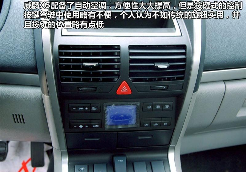 奇瑞汽车 威麟X5 2010款 2.0T 四驱舒适型