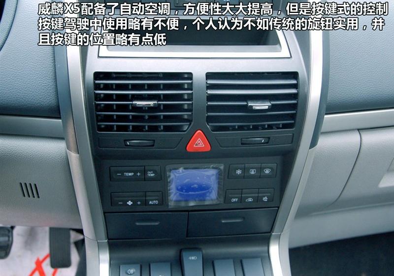 奇瑞汽车 威麟X5 2010款 2.0T 四驱舒适型