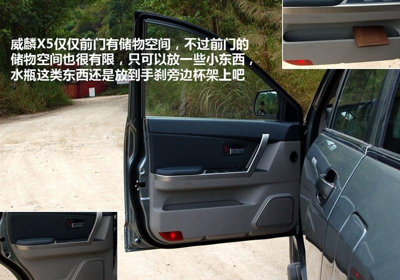 奇瑞汽车 威麟X5 2010款 2.0T 四驱舒适型