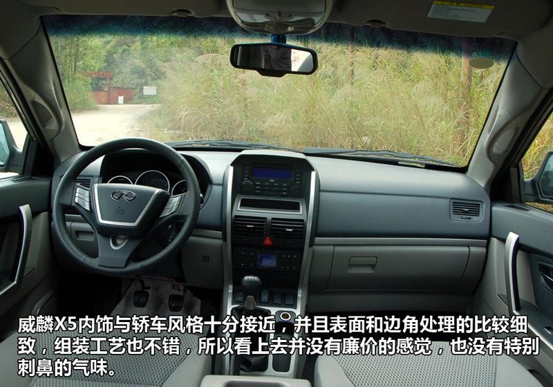 奇瑞汽车 威麟X5 2010款 2.0T 四驱舒适型