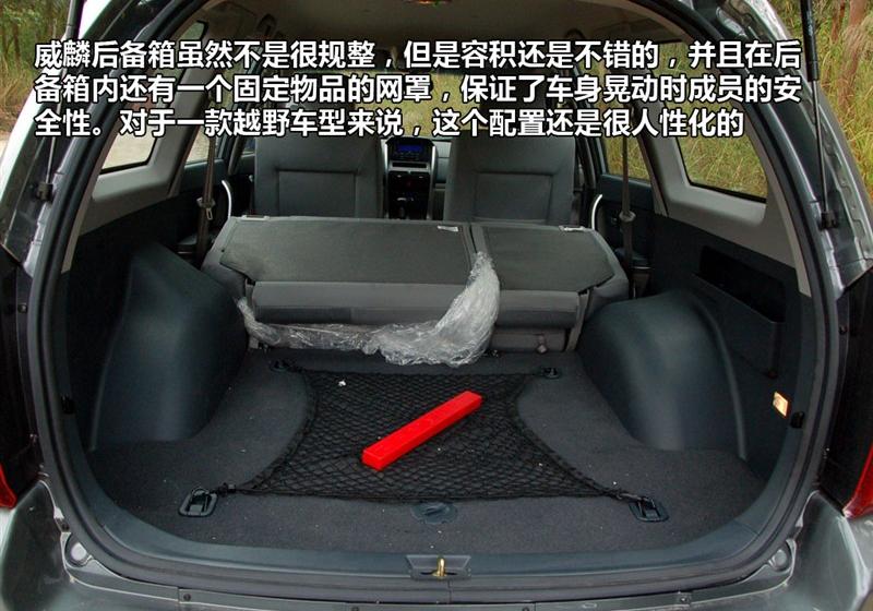 奇瑞汽车 威麟X5 2010款 2.0T 四驱舒适型