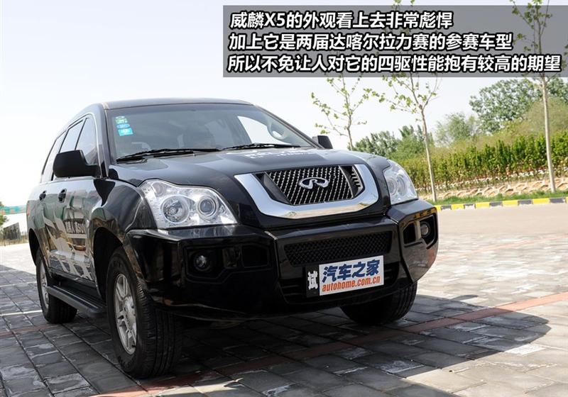 奇瑞汽车 威麟X5 2010款 2.0T 四驱精英型