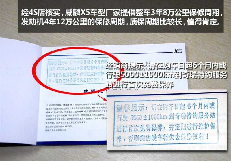 奇瑞汽车 威麟X5 2010款 2.0T 四驱精英型