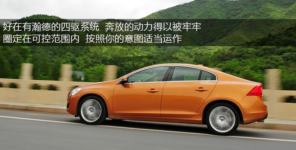 沃尔沃(进口) 沃尔沃S60 2011款 3.0 T6 AWD 智尊版