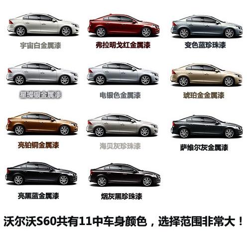 沃尔沃(进口) 沃尔沃S60 2011款 3.0 T6 AWD 智尊版