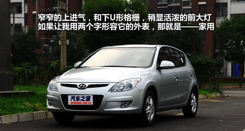 北京现代 北京现代i30 2009款 1.6 手动劲享型