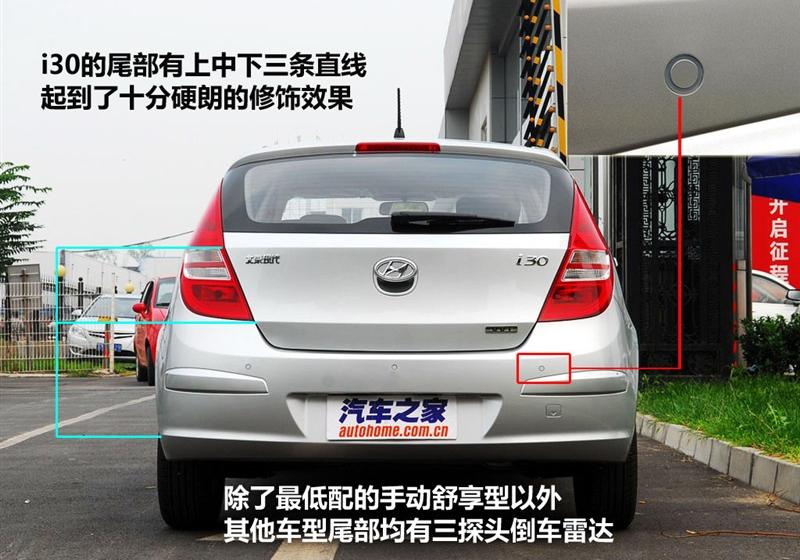 北京现代 北京现代i30 2009款 1.6 手动劲享型