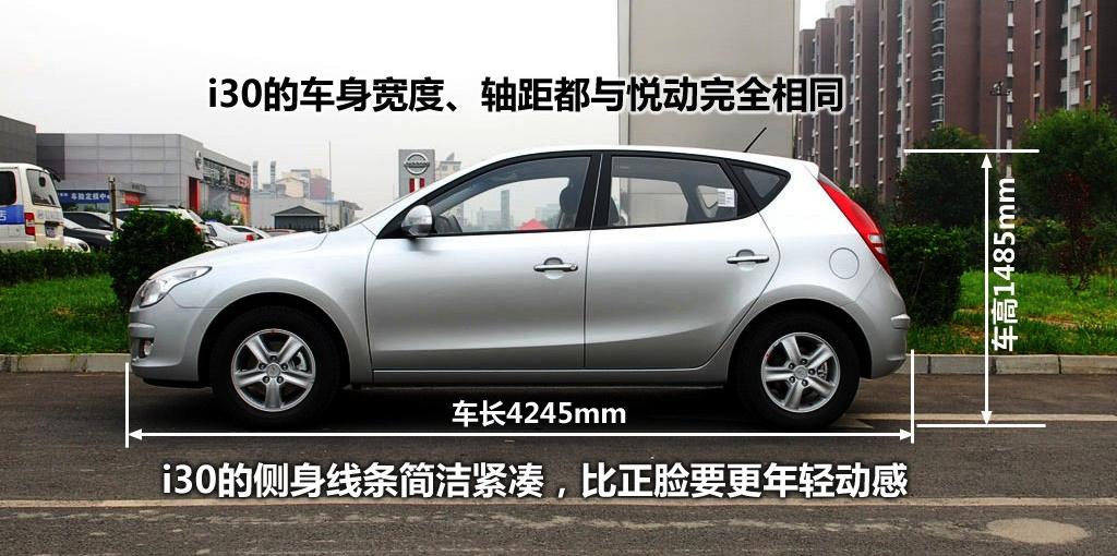 北京现代 北京现代i30 2009款 1.6 手动劲享型