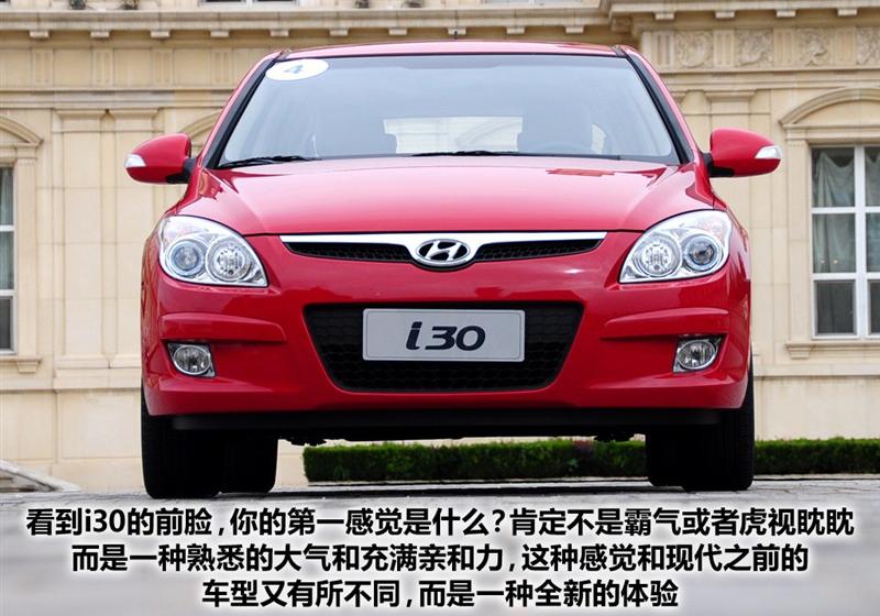 北京现代 北京现代i30 2009款 1.6 自动豪享型