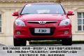 北京现代 北京现代i30 2009款 1.6 自动豪享型