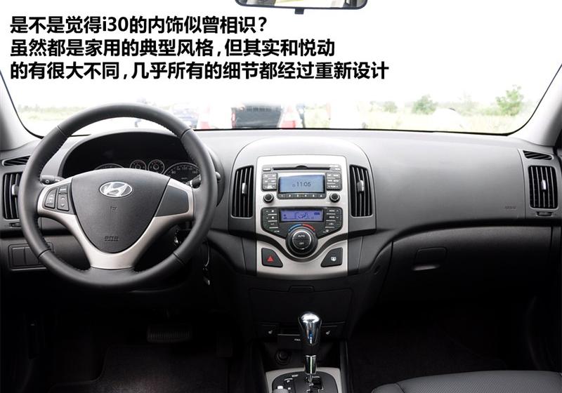 北京现代 北京现代i30 2009款 1.6 自动豪享型