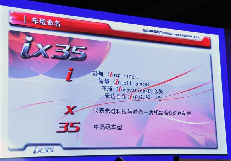 北京现代 北京现代ix35 2010款 新锐版 2.0GL 2WD MT