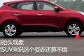 北京现代 北京现代ix35 2010款 精英版 2.0GLS 2WD AT