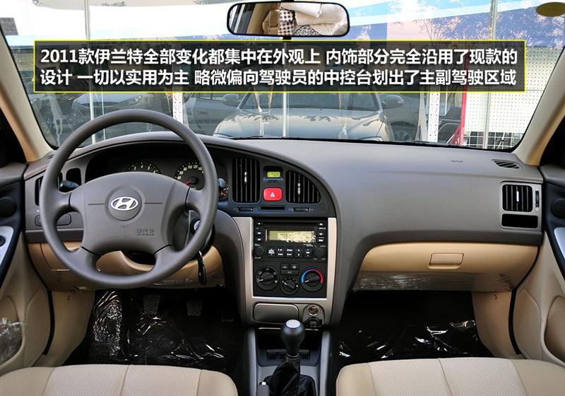 北京现代 伊兰特 2011款 1.6 手动舒适型