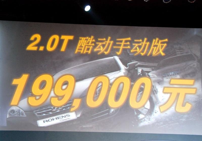 现代(进口) 劳恩斯-酷派 2009款 2.0T 酷动手动版