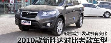 现代(进口) 新胜达 2010款 2.4 豪华版 七座四驱
