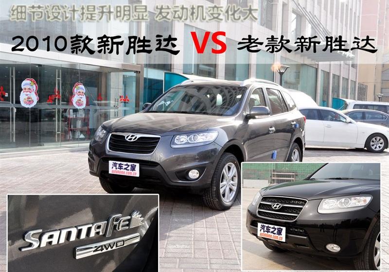 现代(进口) 新胜达 2010款 2.4 豪华版 七座四驱