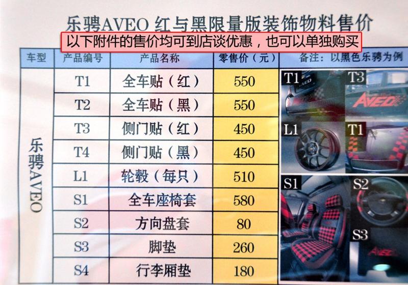 通用雪佛兰 乐骋 2010款 1.6MT劲酷版(劲黑内饰)