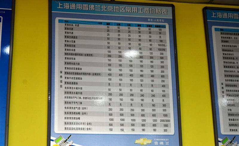 通用雪佛兰 赛欧 2010款 1.4L 手动优逸版