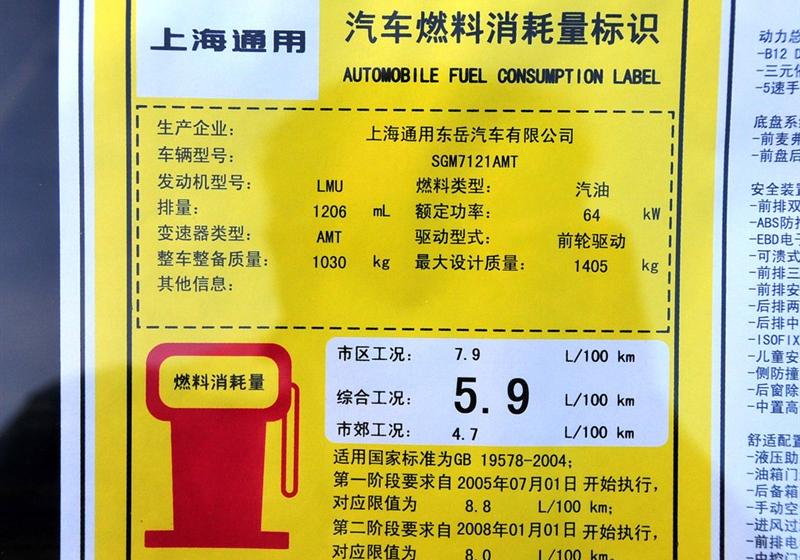 通用雪佛兰 赛欧 2010款 两厢 1.2L EMT理想版