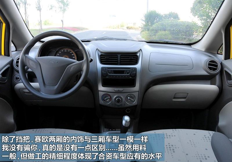 通用雪佛兰 赛欧 2010款 两厢 1.2L EMT理想版