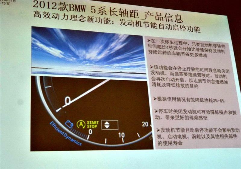 华晨宝马 宝马5系 2012款 520Li典雅型