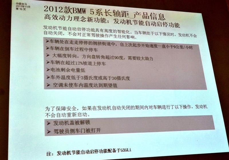 华晨宝马 宝马5系 2012款 520Li典雅型