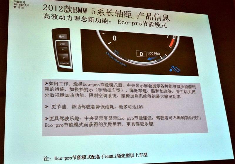 华晨宝马 宝马5系 2012款 520Li典雅型