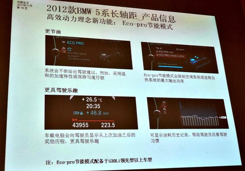 华晨宝马 宝马5系 2012款 520Li典雅型