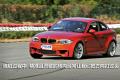 宝马(进口) 宝马M系 2011款 1-Series M Coupe