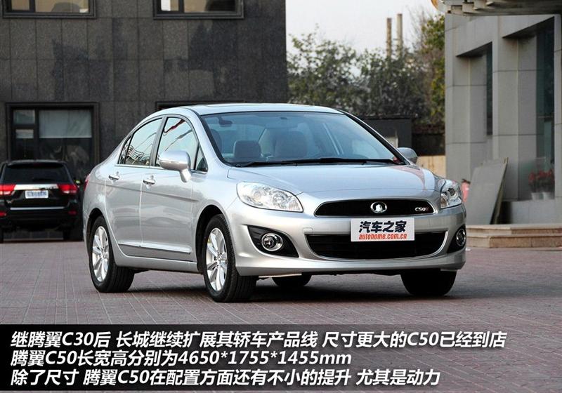 长城汽车 腾翼C50 2012款 1.5T 手动精英型