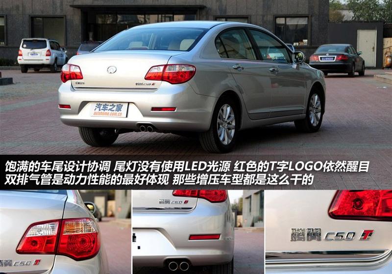 长城汽车 腾翼C50 2012款 1.5T 手动精英型