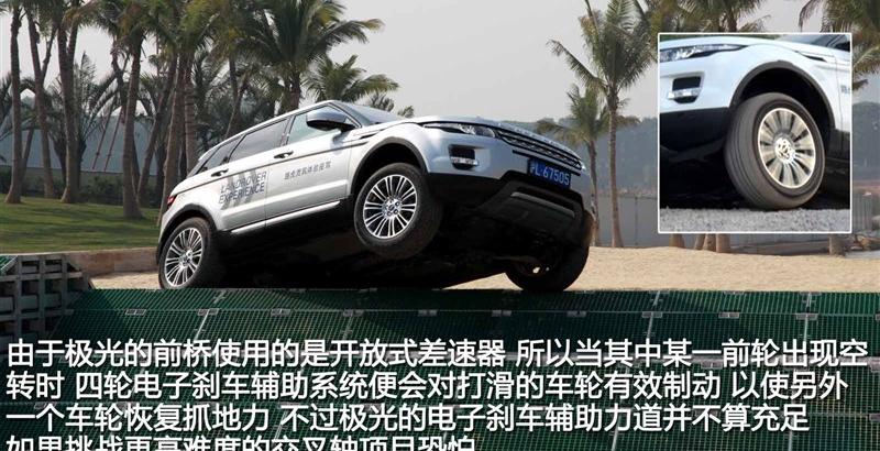 路虎 极光 2012款 2.0T 5门耀致版