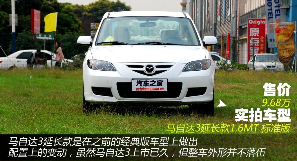 长安马自达 马自达3 2012款 1.6 MT经典款特惠型