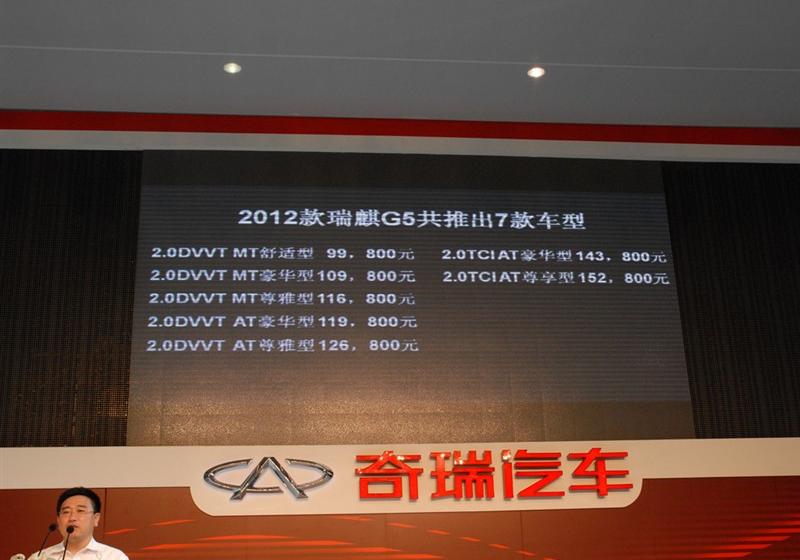 奇瑞汽车 瑞麒G5 2012款 2.0TCI 自动尊享型