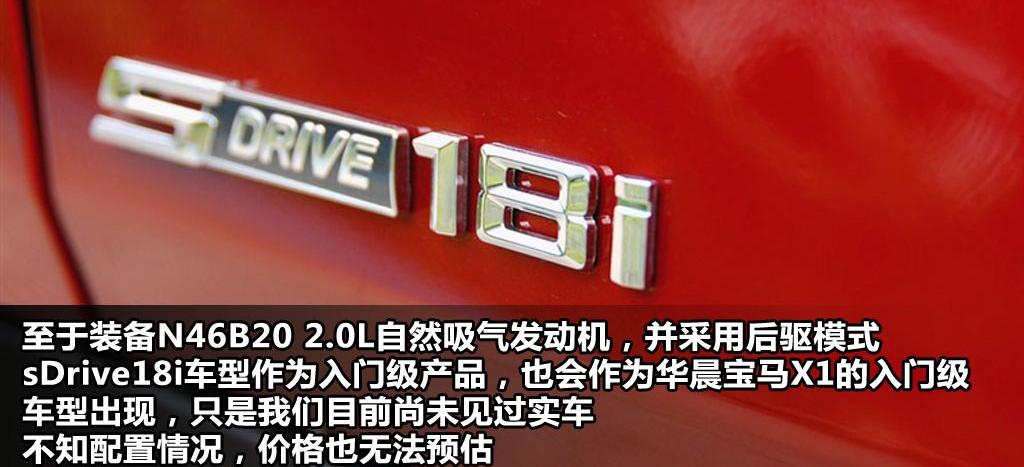 华晨宝马 宝马X1 2012款 xDrive20i豪华型