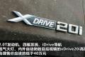 华晨宝马 宝马X1 2012款 xDrive20i豪华型